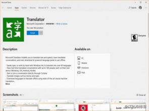 Windows 8.1系統用戶面臨翻譯應用服務終止的挑戰