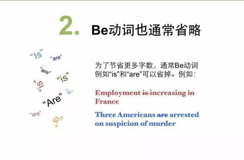 撰寫與翻譯英文新聞標題的八條黃金法則
