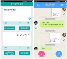 靈云翻譯云 以維漢、漢英智能互譯服務，助力“一帶一路”互聯互通