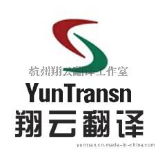 專業電子翻譯服務 翔云杭州翻譯公司為技術與產品手冊提供精準翻譯